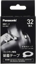 Panasonic 装着テープ 高周波治療器 コリコラン用(32枚入り) EW-9R01(2)