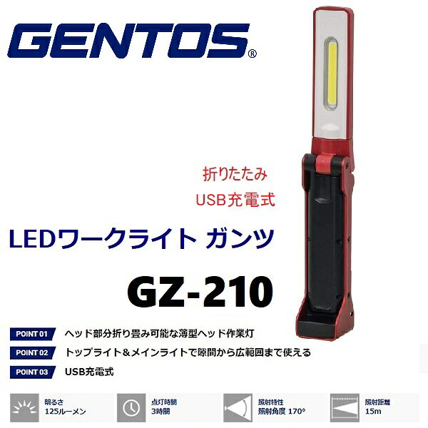 GENTOS(ジェントス) LED ワークライト 折りたたみ USB充電式 作業灯 ガンツ 【明る...