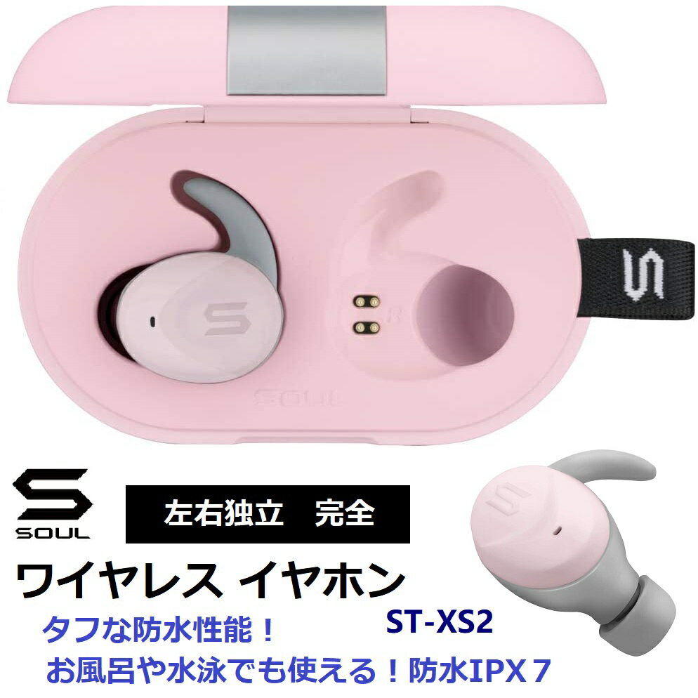 SOUL 完全ワイヤレス カナル型 イヤホン ST-XS2 PINK SL-2008 両耳 左右独立 完全ワイヤレスイヤホン ( ピンク)｜ Bluetooth 5.0 ブルートゥース ｜ 防水 IPX7｜ スポーツ 入浴 おふろ 水泳