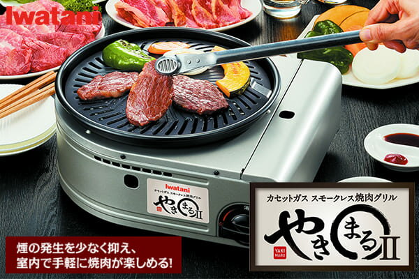 イワタニ Iwatani カセットガス スモークレス 焼肉グリル やきまるII CB-SLG-2　岩谷産業