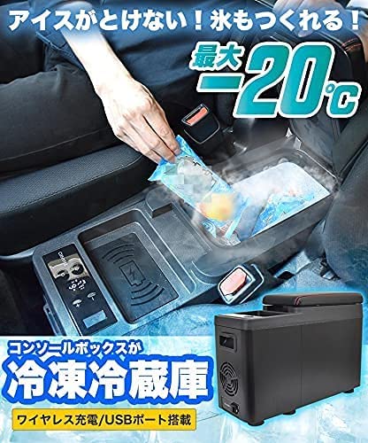 THANKO サンコー 氷も作れる センターコンソール冷凍冷蔵庫 容量7.5L C-CFW21B コンプレッサー式 最大-20度まで冷却可能 Qi対応 スマートフォン ワイヤレス充電機能 USB搭載 コンソールボックス 車用品 キャンプ ドライブ アウトドア