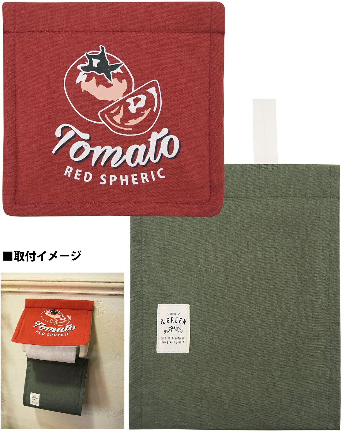 ＆GREEN　ファブリックシリーズ　インテリア　ペーパーホルダーカバー　OKATO　オカトー　アンドグリーン　トマト　TOMATO　トイレ / トイレット ペーパーホルダー カバー / トイレットペーパー カバー / トイレタリー 用品