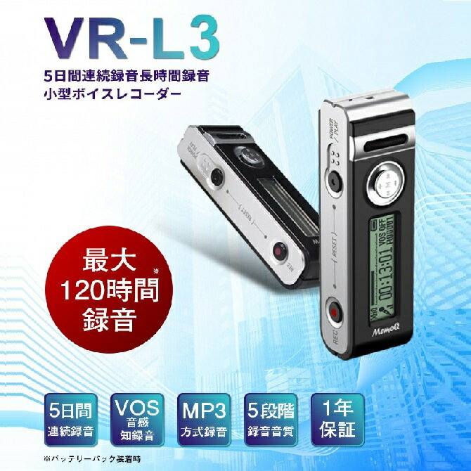 【RSL】 BESET 小型マイクロレコーダー型 ボイスレコーダー 本体セット 8GB VR-L3 ｜ VOS 音感知録音機能 ｜ 日時記録機能 ｜ 5日間連続録音 長時間録音 ｜ 5段階録音音質 ｜ MP3方式録音