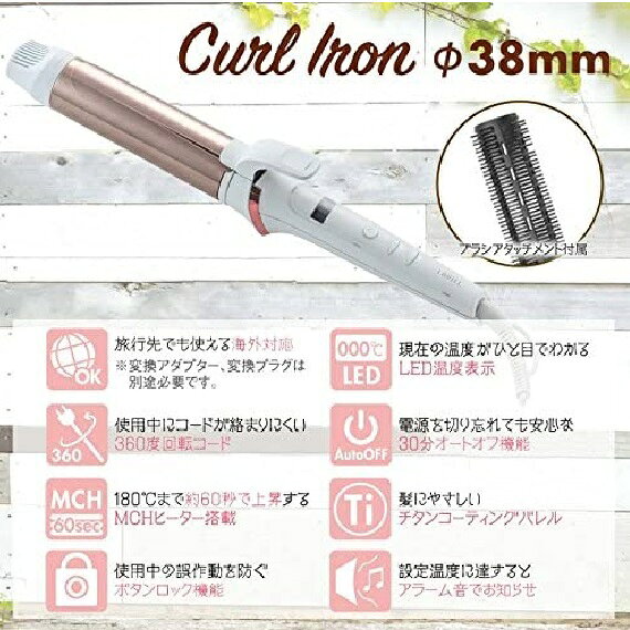 LAVIEL / ラヴィエル カールアイロン 38mm LV-C03　(海外対応)AC100V-240V ｜ 丸隆...