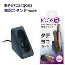  セイワ SEIWA 電子タバコ　IQOS3 / IQOS3MULTI ポケットチャージャー用 充電スタンド WA20 充電クレードル TYPE-C スマホ充電