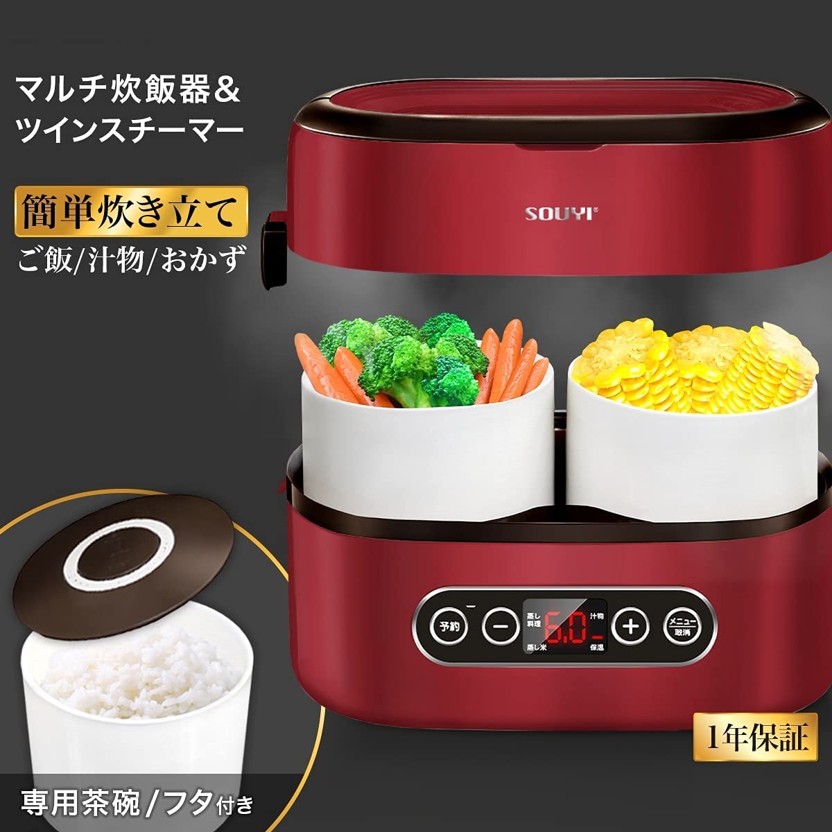 ソウイ (SOUYI) コンパクト マルチ 炊飯器 SY-110-RD (レッド) [ スチーマー/蒸し料理/保温機能 ] ひとり暮らし用 ミニ炊飯器 ハンディ炊飯器 電気炊飯器 保存用フタ付