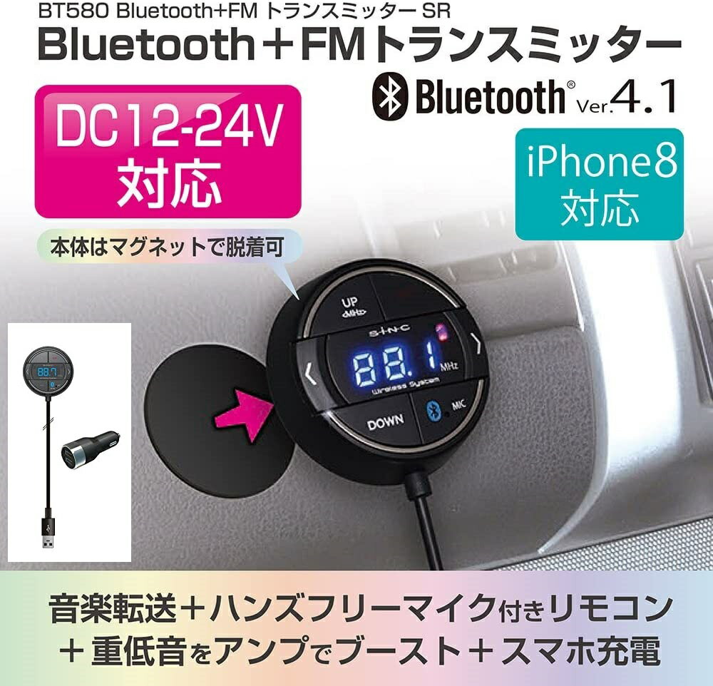 【RSL】 SEIWA / セイワBluetooth+FMトランスミッター SR BT580 12/24V車対応 Bluetooth4.1 スマートフォン iPhone DC充電器付き ハンズフリー通話対応 / ハンズフリー通話 / USBポート 5V 2.4A 付 スマホ充電