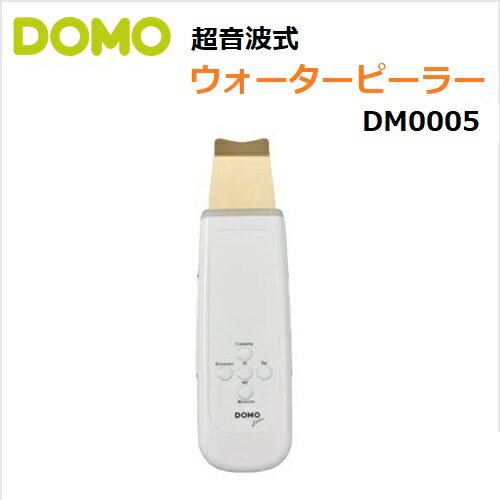 【RSL】 DOMO 超音波式 ウォーターピーラー DM0005WH 【ホワイト】 防水 ウォーターピーリング スキンケア 超音波 美顔器 洗顔 ホームエステ 自宅エステ 毛穴 鼻 黒ずみ 角栓 角質 ニキビ ｜ メーカー保証：1年付き ｜ 専用ポーチ付