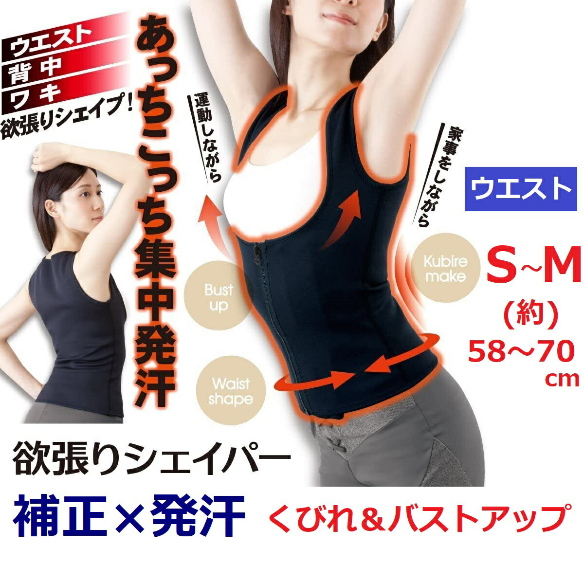 ■適応サイズ(S～M):ウエスト58～70cm 着用するだけで発汗を促し、スタイル補正もしてくれる欲張りシャイパー！ 素材にポリエステルが使われており、身体の動きに合わせて伸縮するので動いても快適！ ウエストは3段階ファスナーで、段階に応じ...