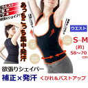 【RSL】 アルファックス 同時に補正×発汗 欲張りシェイパー 【サイズ:S-M :ウエスト58~70cm】あっちこっち集中発汗 | ウエスト、背中、ワキを欲張りシェイプ| バストアップ、ウエストシェイプ、くびれメイク