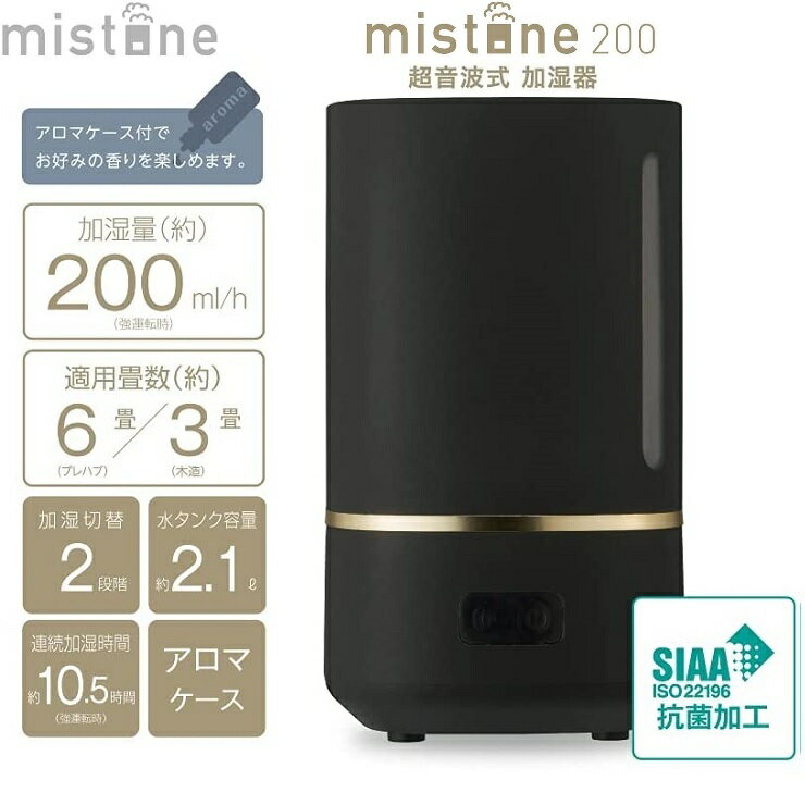 ドウシシャ 卓上加湿器 【RSL】 ドウシシャ / DOSHISHA ドウシシャ 超音波式加湿器 mistone 200 DKW-2120-BK 【ブラック】 洋室 約6畳 / 和室 約3畳 対応 ｜ 抗菌加工 ｜ アロマケース付き ｜ 加湿調整2段階 ｜ タンク容量 約2.1L