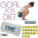 山佐 YAMASA 活動量計 MY CALORY MC-700-W (ホワイト)山佐時計計器株式会社