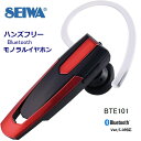 【RSL】 セイワ / SEIWA 車内用品 ハンズフリー Bluetooth モノラルイヤホン ヘッドセット BTE101 ｜ Bluetooth ver.5.0 ｜ DC12V/24V車対応 ｜ ノイズキャンセリング機能搭載 ｜ マルチポイント接続 ｜ ハンズフリー通話