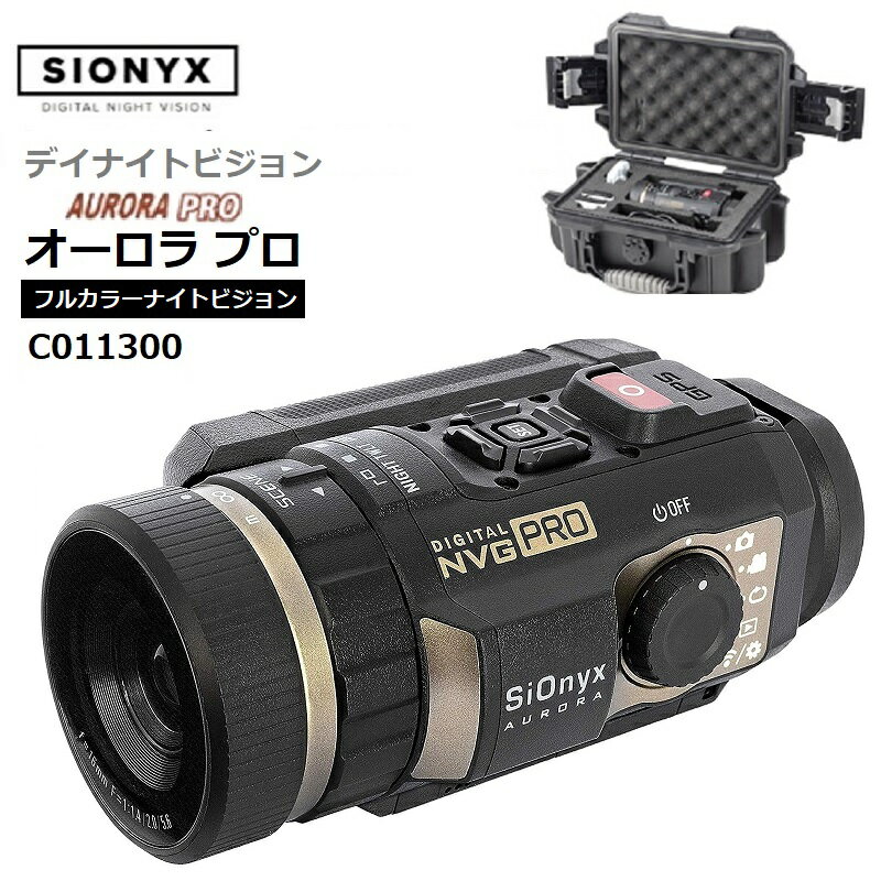 【RSL】 SIONYX / サイオニクス フルカラーナイトビジョン AURORA PRO デイナイトビジョン プロ C011300 ｜ フラッグシップモデル SIONYX プロ ｜ 連続動画撮影10時間 ｜ 暗視感度約1.8倍 フルカラー暗視 ｜ GPS 加速度センサー アイセンサー ｜ ISO感度819200