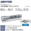 【RSL】 GENTOS / ジェントス LED 懐中電灯 閃(SENN)シリーズ 【明るさ250ルーメン / 実用点灯11時間 /フォーカスコントロール】LEDミニ型 フラッシュライト ハンディライト ミニライト｜ ANSI規格準拠 ｜ 耐塵 防滴（IP64準拠） ｜ 2m落下耐久 ｜ 電池式 ｜ SG-430