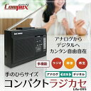 【RSL】ベストアンサー compax 2way電源 多機能コンパクトラジカセ Life-095 ｜ AM FM ラジオ ｜ カセットテープ 録音 再生 ｜ microSD ｜ 専用マイク付き 録音 ｜ USB 乾電池 2way電源 ｜ イヤホン アダプター付属