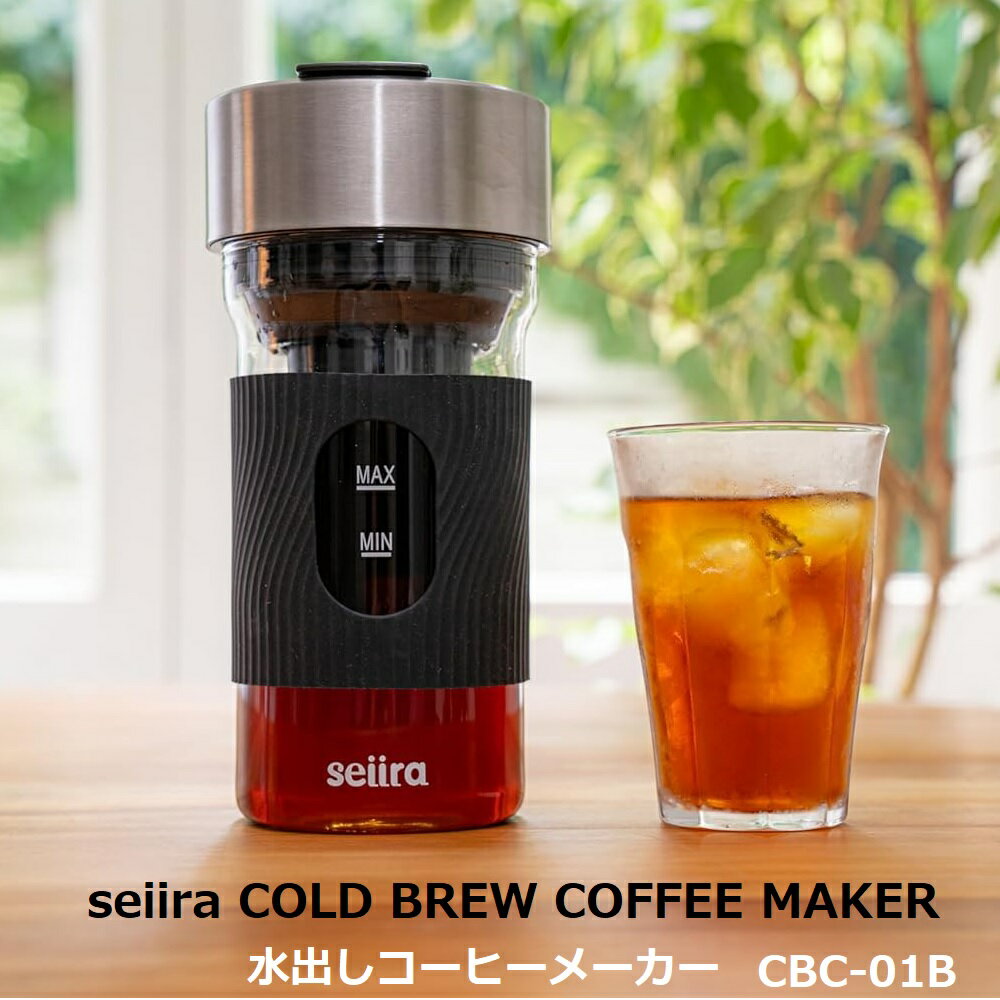 yRSLz seiira R[hu[ o킸15 o d R[q[[J[ seiira COLD BREW COFFEE MAKER 600mL CBC-01B b USB[d b y[p[X tB^[t vʃXv[tb󈳒o z boR[q[ _b`R[q[ ACXR[q[ |bg