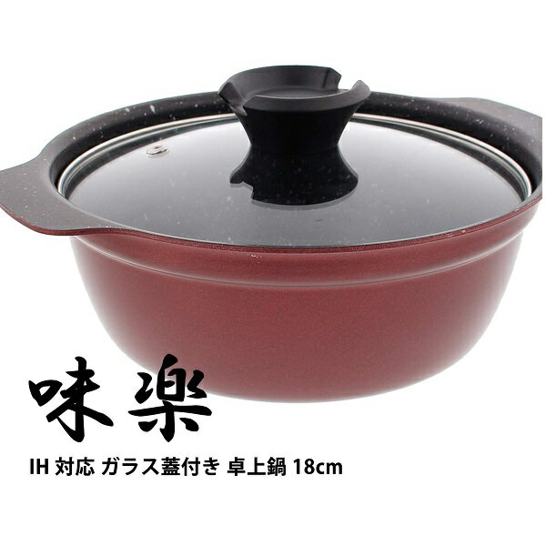 Ih Incompatible - リビング IH対応 フッ素加工 両手鍋 卓上鍋 26cm 約3-4人用 『味楽』