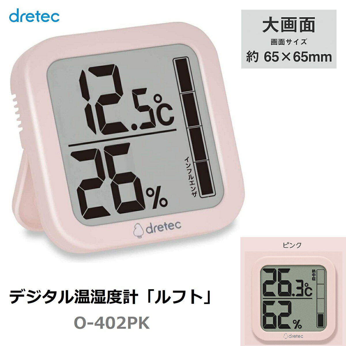 【RSL】 dretec /ドリテック デジタル 温湿度計 「ルフト / LUFT」インフルエンザ / 熱中症対策 室内管理 O-402PK ピンク | 置き(スタンド) 掛け(フック穴) 両用 | カビ対策 お肌の乾燥対策 赤ちゃんの健康管理 風邪予防 対策 | デジタル 温度計 温度計