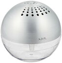 ADIR (アディール) 空気洗浄機 risacca リサッカ 空間清浄器 【Sサイズ/シルバー】適用床面積:6畳 アロマボール アロマ 卓上 花粉症 抗ウイル...
