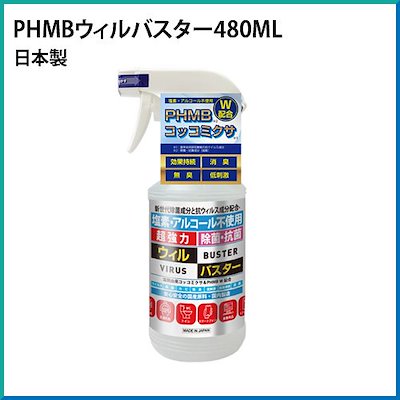 日建薬品 除菌抗菌スプレー PHMBウィルバスター 480ml 除去 除菌 消臭 消毒 抗菌 予防 対策 エアー 空気 マスク 携帯 抗ウイルス 塩素 アルコール不使用 日本製