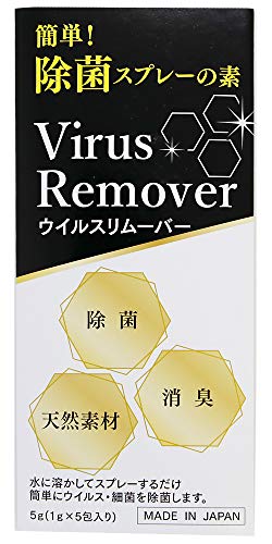 ウイルスリムーバー 5包 日本製 除菌 消臭 パウダー アルコールフリー ウィルス 99.9%除去 細菌 天然素材 携帯用 小分け 簡単