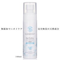 サマーセットナチュラルデオスプレー100ml