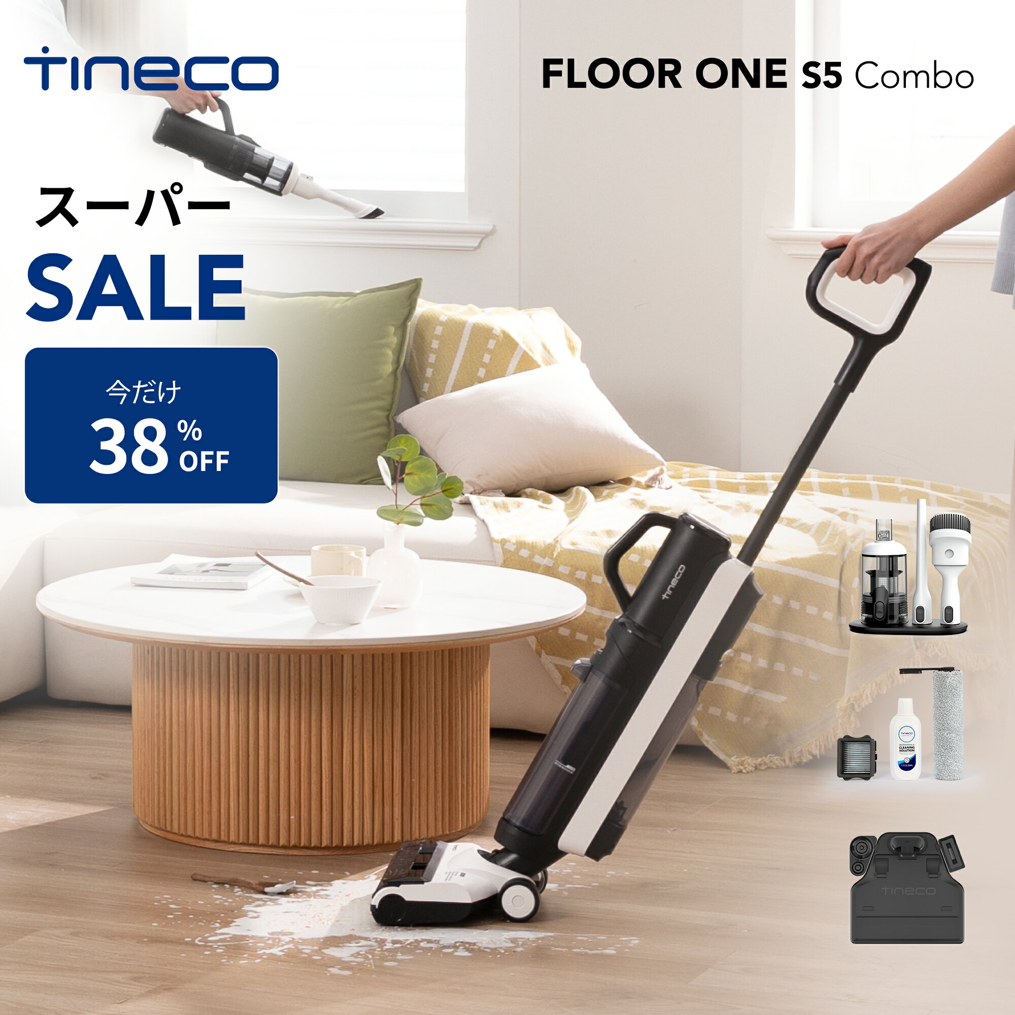 【3日24時までクーポンあり】【吸引・水拭き2in1】Tineco （ティネコ）Floor One S5 Combo 水拭き掃除機 コードレス 1台3役 自走式 電動モップ 自動洗浄＆乾燥 軽量 静音 アプリ連携 音声ガイド 送料無料 メーカー2年保証