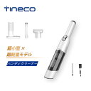 Tineco(ティネコ) 送料無料 ハンディクリーナー Pure One Mini S4 ブラシレスモーター 26分間連続稼動 コードレス 充電式 サイクロン 軽量 強吸引力 メーカー保証 2年
