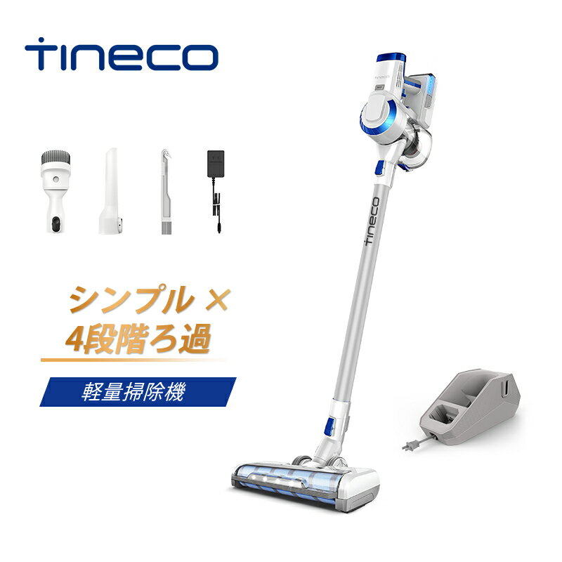 Tineco（ティネコ) A10 Lite 掃除機 スティッククリーナー ハンディー式 2way 17000Pa 強吸引力 サイクロン コードレス式 350W HEPAフィルター 超軽量 静音 25分連続稼働 家庭用・車用 メーカー保証 2年 送料無料 父の日