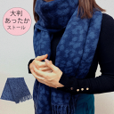 【10%OFFクーポン 8/4 20:00~4H限定】【P5倍】大判ストール 厚手で温かいストール ひざ掛け ストール秋冬 レディース ストール 大判 厚手 大人可愛い おしゃれ 30代 40代 大判ストール 厚手