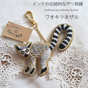 【送料無料】インドザリ刺繍キーホルダー（ワオキツネザル）サル おさるさん キーホルダー ビーズ刺繍 動物キーホルダー マダガスカル 可愛い キーホルダー ビーズ 動物 アニマル ビーズ刺繍 車 鍵 可愛い おしゃれ