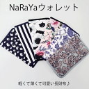 【SALE 10%OFF】 ナラヤ 長財布 ウォレット 長財布 薄いナラヤ財布 naraya長財布 レディース 薄い スリム小物入れポーチ NaRaYa Wal...