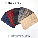 【ポイント5倍】【クーポン】ナラヤ 長財布 ウォレット ナラヤ財布 長財布 レディース 薄い スリムnaraya小物入れポーチ NaRaYa Wallet カードケース ナラヤサテン お財布 軽い財布 軽量コンパクト薄型