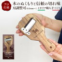 TINOTRUFFLES トリュフスライサー LAGOTTINO|ギフトに最適 料理好き ワイン好き 40代 50代 イタリア製 厚み調整0.2mm対応 ステンレス刃 木製 高級 小型 家庭用 プレゼント おしゃれ