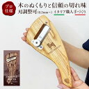 TINOTRUFFLES トリュフスライサー Gourmet Mod 03|プロ仕様 イタリア製 厚み調整0.2mm対応 木製 ステンレス刃 ギフト プレゼント...