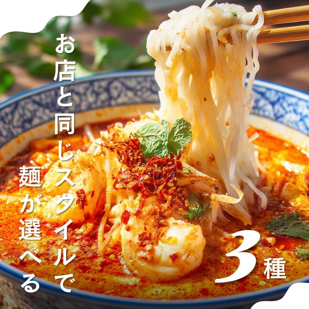 【冷凍食品】元祖トムヤムラーメン トムヤムクン タイ料理 ラーメン 冷凍ラーメン 冷凍食品 トムヤム スープ 麺料理 辛口 ピリ辛 酸味 人気 取り寄せ グルメ 麺 インスタント 即席 一人暮らし 単身赴任 新生活 ギフト お祝い ティーヌン 410g(麺110g) 3