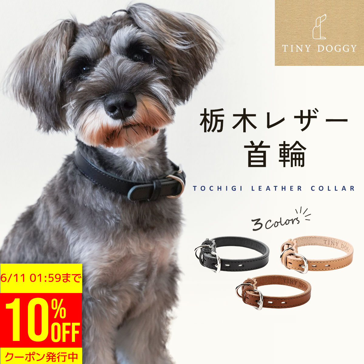 《今だけ◎クーポン利用で2,384円》【日本製】 TINY DOGGY 首輪 小型犬 本革 ペット用 犬 犬用 超小型犬 レザー 栃木レザー ヌメ 革 子犬 おしゃれ かわいい 可愛い ハーネス カラー リード セット 国産 日本製 ペット用品 シンプル 高品質 人気 アクセサリー プレゼント