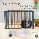 【GW限定!!10%OFFクーポン発行中】【おしゃれ◎シンプルケージ】犬 ケージ サークル ゲージ ペットケージ ペットサークル 小型犬 中型犬 大型犬 折りた...