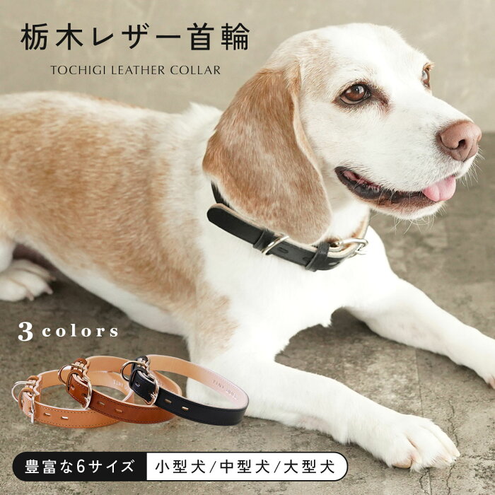 【日本製】 TINY DOGGY 首輪 小型犬 本革 ペット用 犬 犬用 超小型犬 レザー 栃木レザー ヌメ 革 子犬 おしゃれ かわいい 可愛い ハーネス カラー リード セット 国産 日本製 高齢犬 シニア 大型犬 中型犬 ペット用品 シンプル 高品質 夏 人気 アクセサリー プレゼント