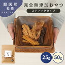 ≪本日限定!!ポイント5倍＆5％OFF≫【獣医師監修◎完全無添加おやつ】犬 おやつ 無添加 国産 グルテンフリー 犬用おやつ 柔らかい ジビエ ジャーキー グレインフリー オーガニック ドッグフード スティック トリーツ 手作り ペット 猫 鹿 ささみ ギフト プレゼント