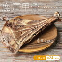 ≪期間中ずっと 5％OFF◎≫【希少部位 パリパリで美味しい肩甲骨◎】犬 国産 おやつ 希少 肩甲骨 ジビエ 肩骨 骨 ガム 無添加 L サイズ 肩ボーン 犬のおやつ うちわ グレインフリー ドックフード 鹿肉 歯石除去 口臭 犬用 小型犬 中型犬 おもちゃ ペット 低カロリー