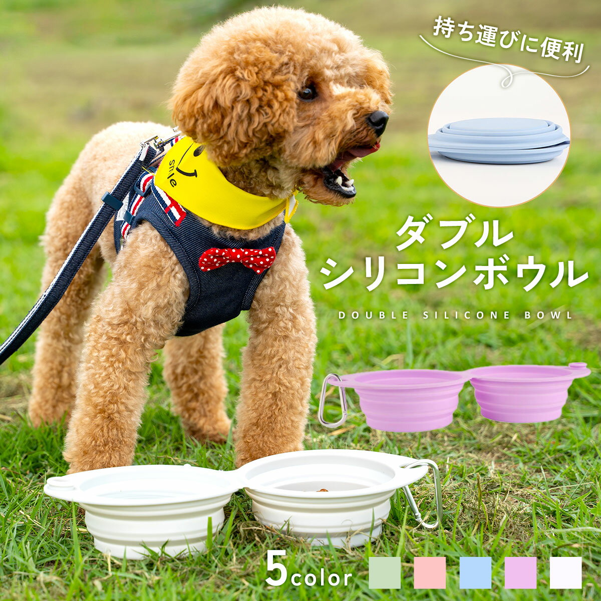 【LINE追加10%OFFクーポン】【折りたたみ式◎簡単に洗える】犬 フードボウル ペット 防災 ダブル シリコン 犬 防災 ペット 避難 フード 水 お皿 ペ...