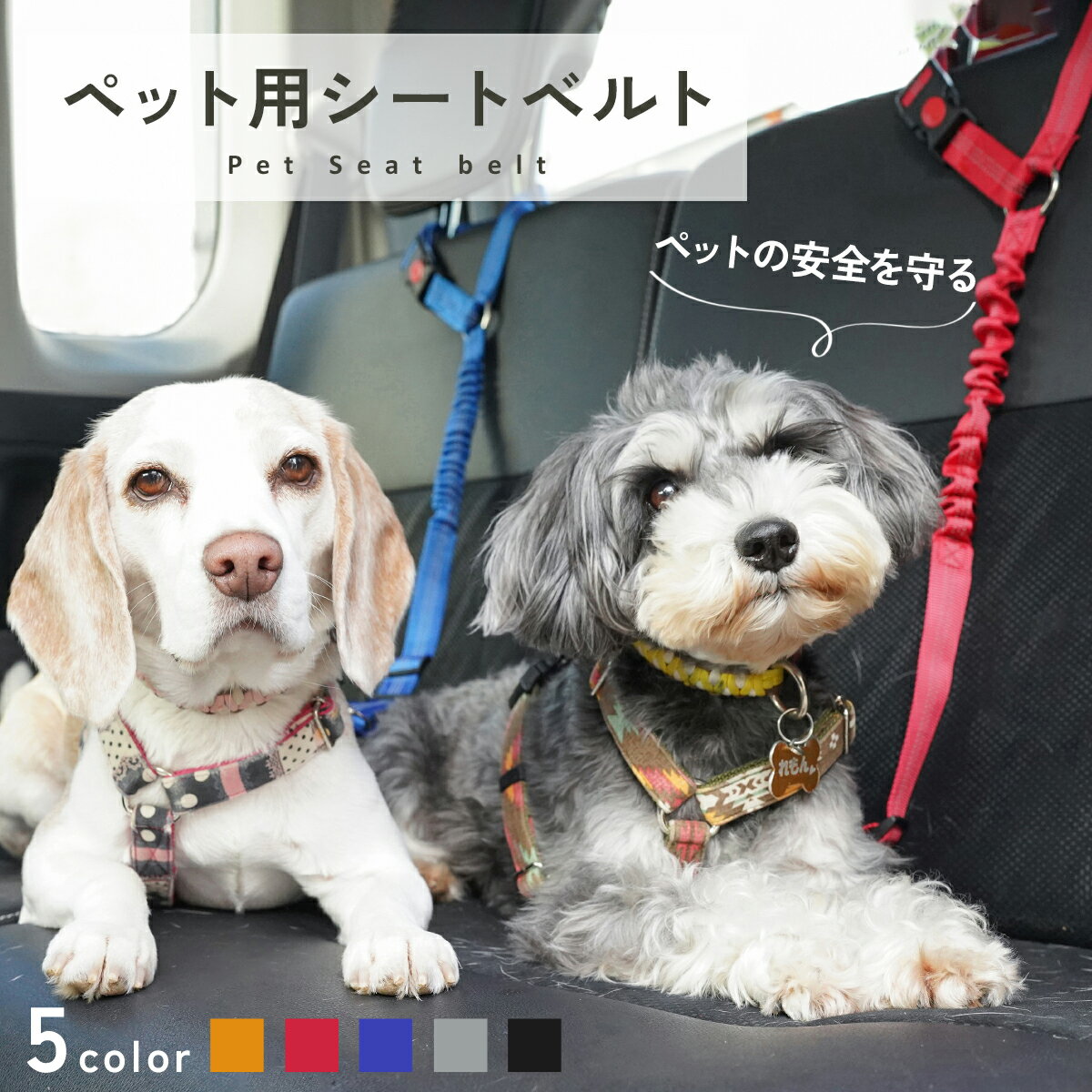 ＼クーポンで最大500円OFF／ 【NEW JACK / ニュージャック】飛び出し防止 シートベルト【犬 小型犬 中型犬 車 ドライブ お出かけ 安全 安心 シートベルト に挿すだけの簡単装着 反射テープ 小型犬 中型犬 カーシート 安全対策 ストリート ドッグウェア ブランド】