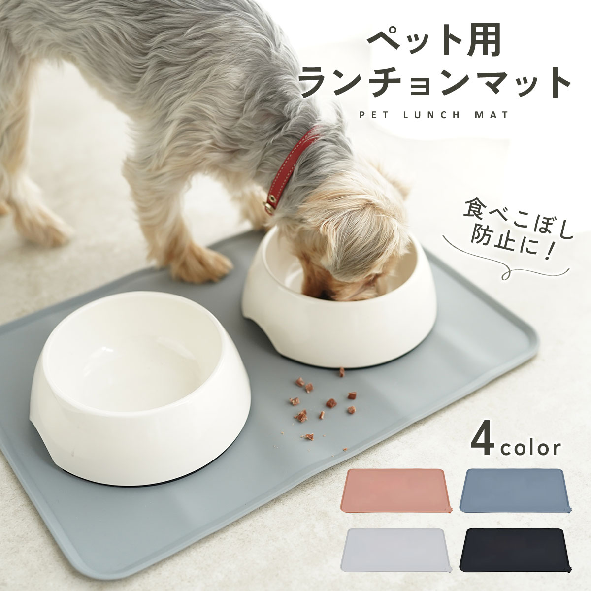 【フードの食べこぼし解決◎】ペット 犬 猫 ペット用 ランチョンマット シリコン プレースマット 食事グッズ 食事マッ…