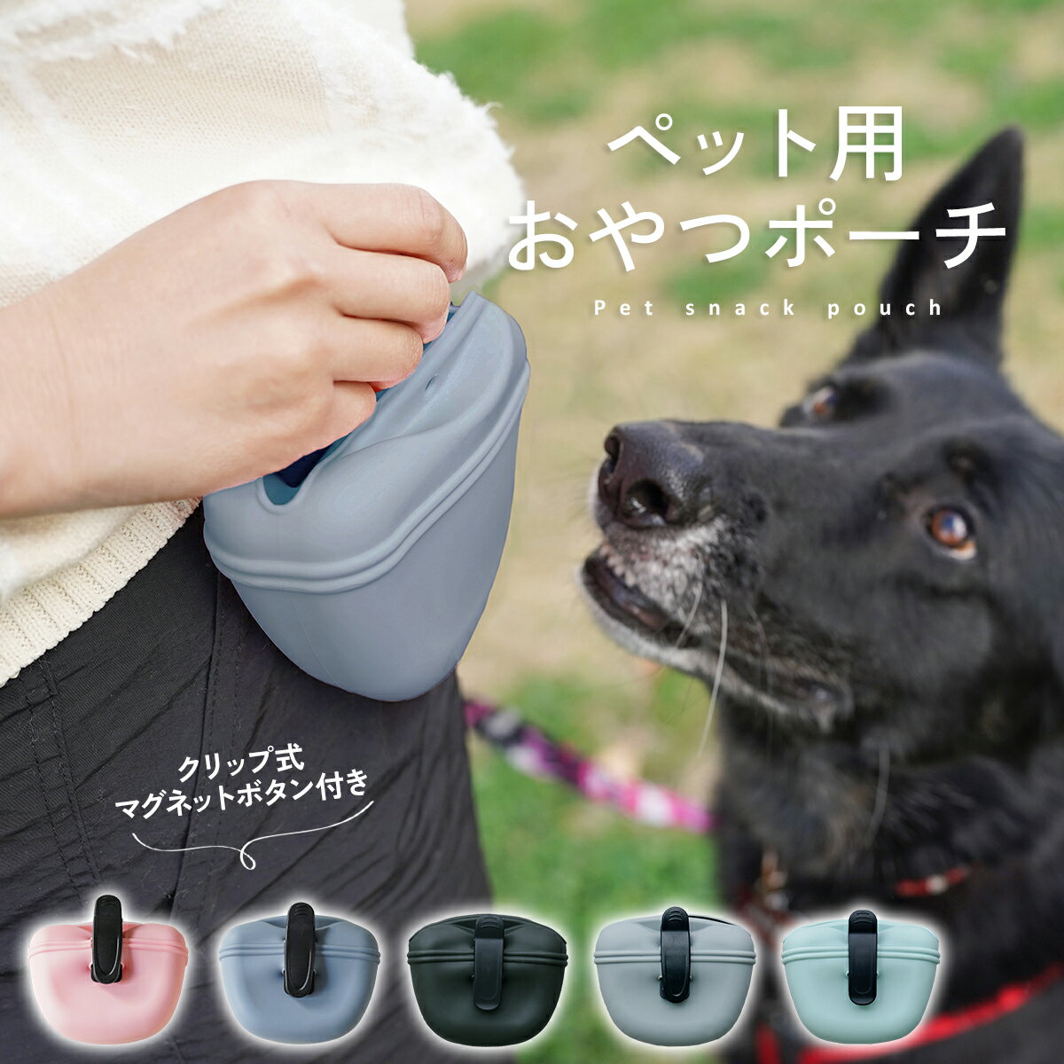 ウーリーウルフ woollywolf スナックバッグ　おやつポーチ　犬用品　オーナー用品　大型犬　中型犬　プレゼント　贈り物　お散歩バッグ　お散歩ポーチ　おやつケース　北欧　おしゃれ　おやつ入れ フィンランド