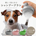 【シリコン製◎バスブラシ】犬 シャンプーブラシ シリコン 気持ちいい ペット用ブラシ ペット 柔らかい 肌に優しい ペット用品 ボディマッサージ ブラッシング 猫 ボディブラシ お手入れ 小型犬 中型犬 大型犬 td-1048