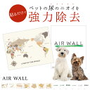 ≪SS期間◎ポイント5倍≫【壁に貼るだけで嫌なニオイを強力除去】 ニオイ 消臭 除菌 有害物質 アンモニア PM2.5 除去 ポスター 壁紙 空気触媒 空気 清浄 空気清浄機 ペット アンモニア おしっこ 汗 食べ物 におい インテリア プレゼント