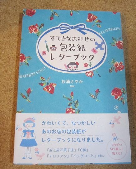 乐天商城 - 新品 　すてきなおみせの包装紙レターブック