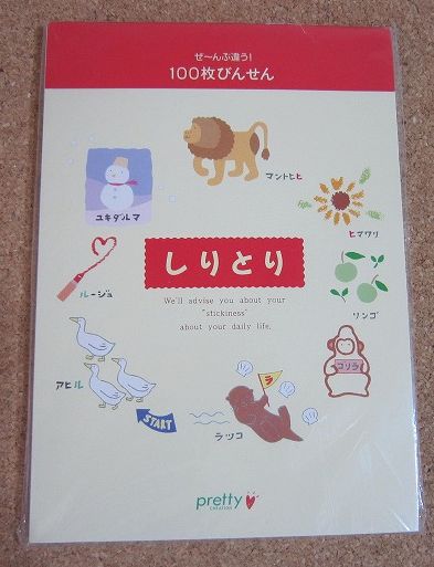 Rakuten - 新品 ヴィンテージ　Pretty フェリシモ　100枚びんせん　1冊　しりとり